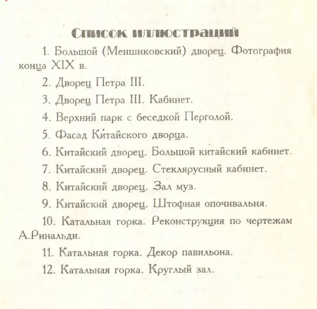 Слайд-альбом "Ораниенбаум" (12 слайдов + методичка)