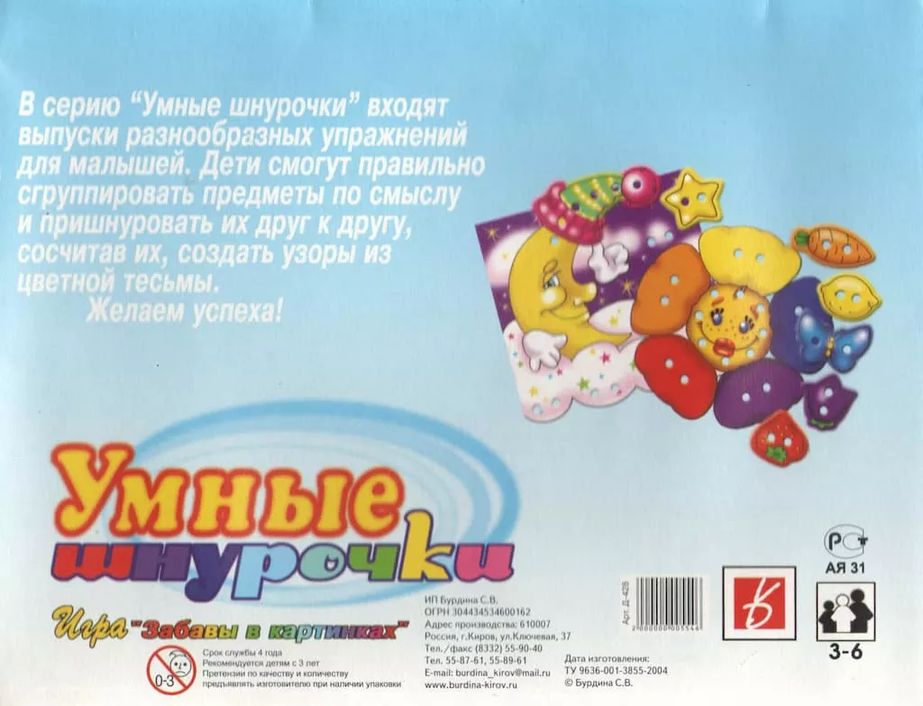 Игра-шнуровка "Умные шнурочки - 8"
