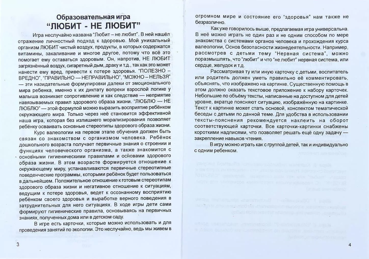 Набор ситуативных карточек "Любит - не любит"