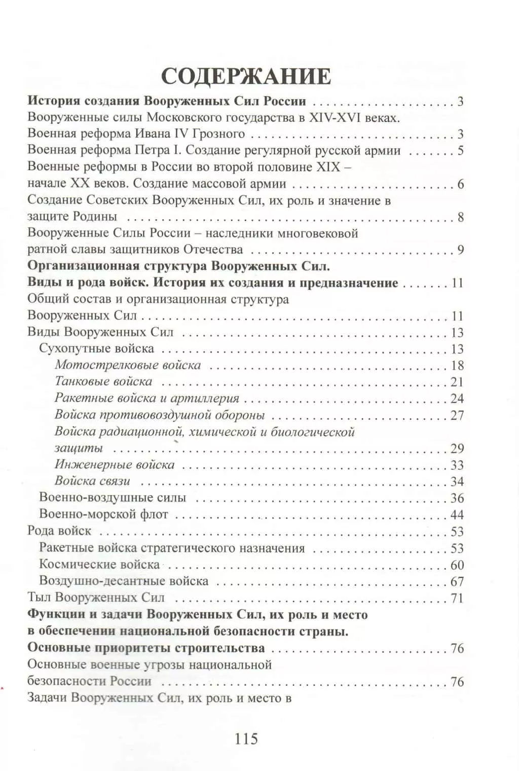 Брошюра "Вооруженные силы России"