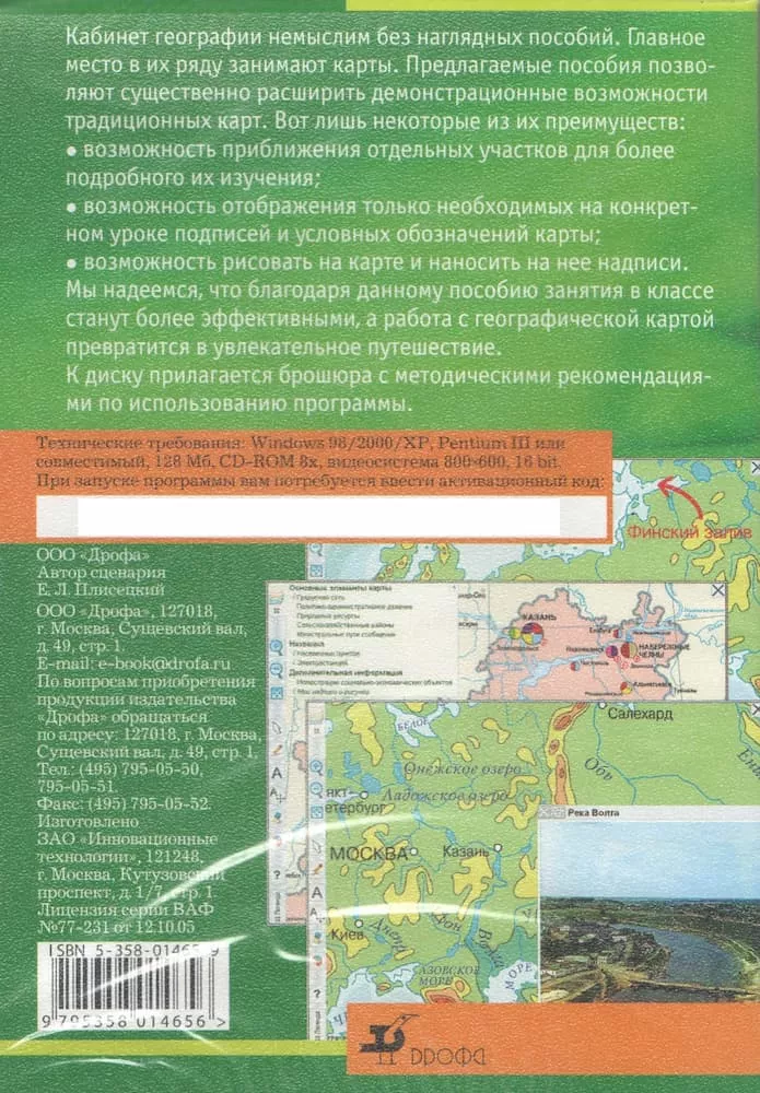 Интерактивное наглядное пособие "Плотность населения России"