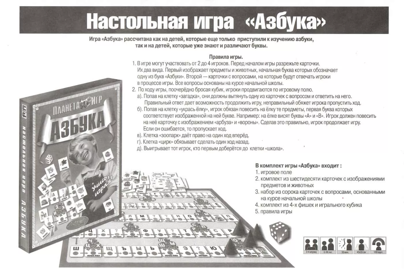 Настольная игра "Азбука" (планета игр)