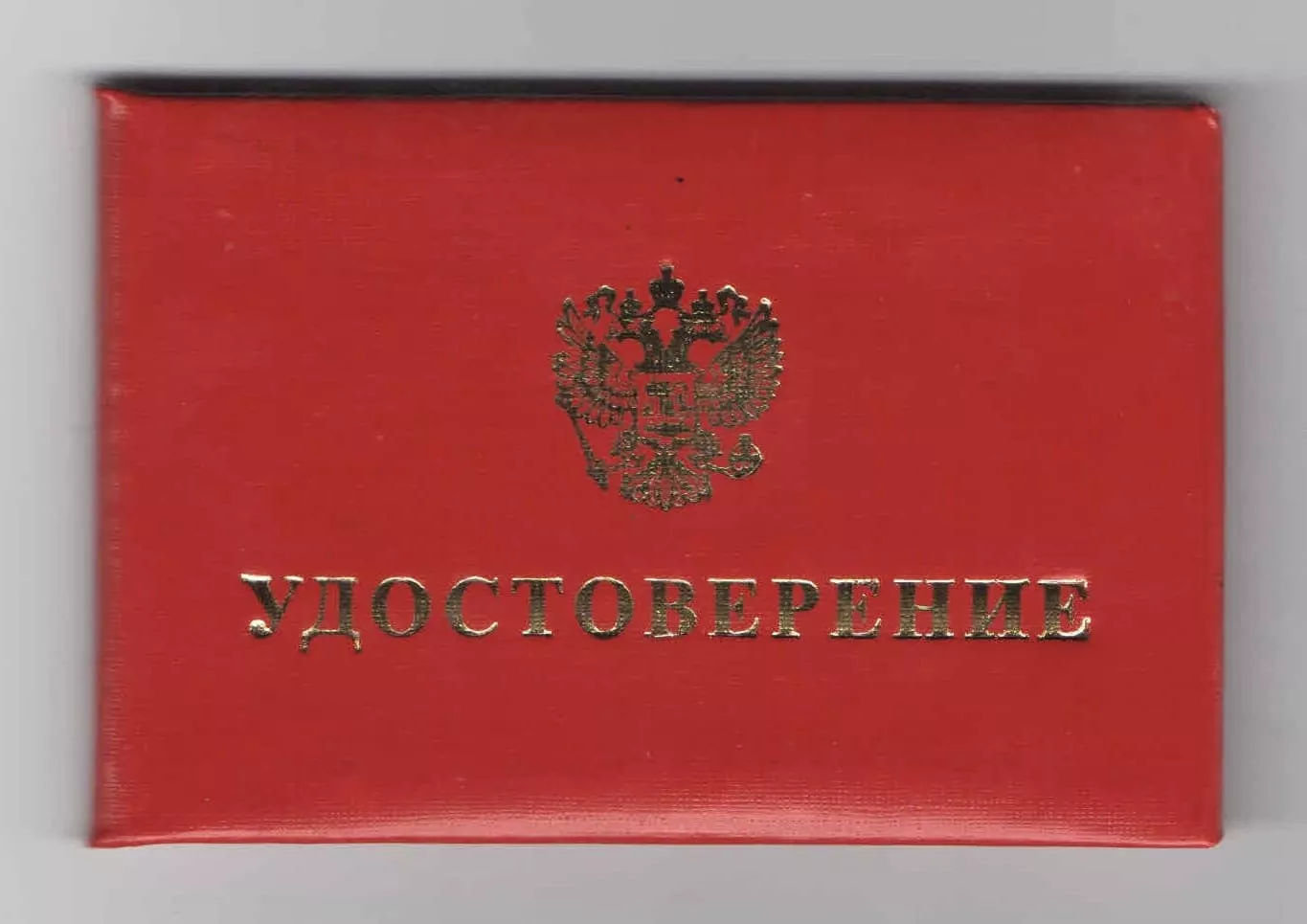 Удостоверение дутик с гербом, бумвинил, цвет красный, бланк