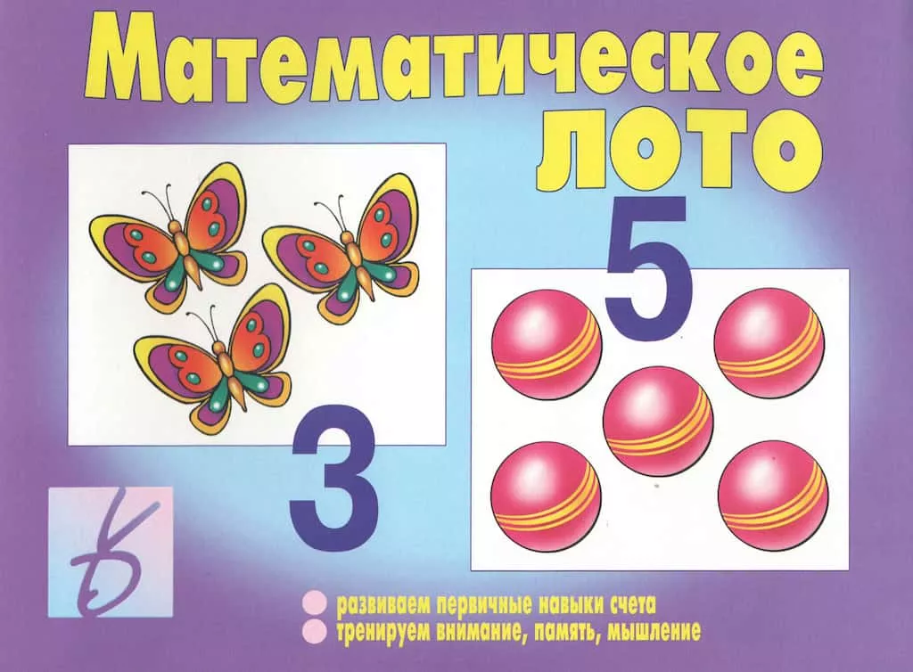 Развивающая игра "Математическое лото" 