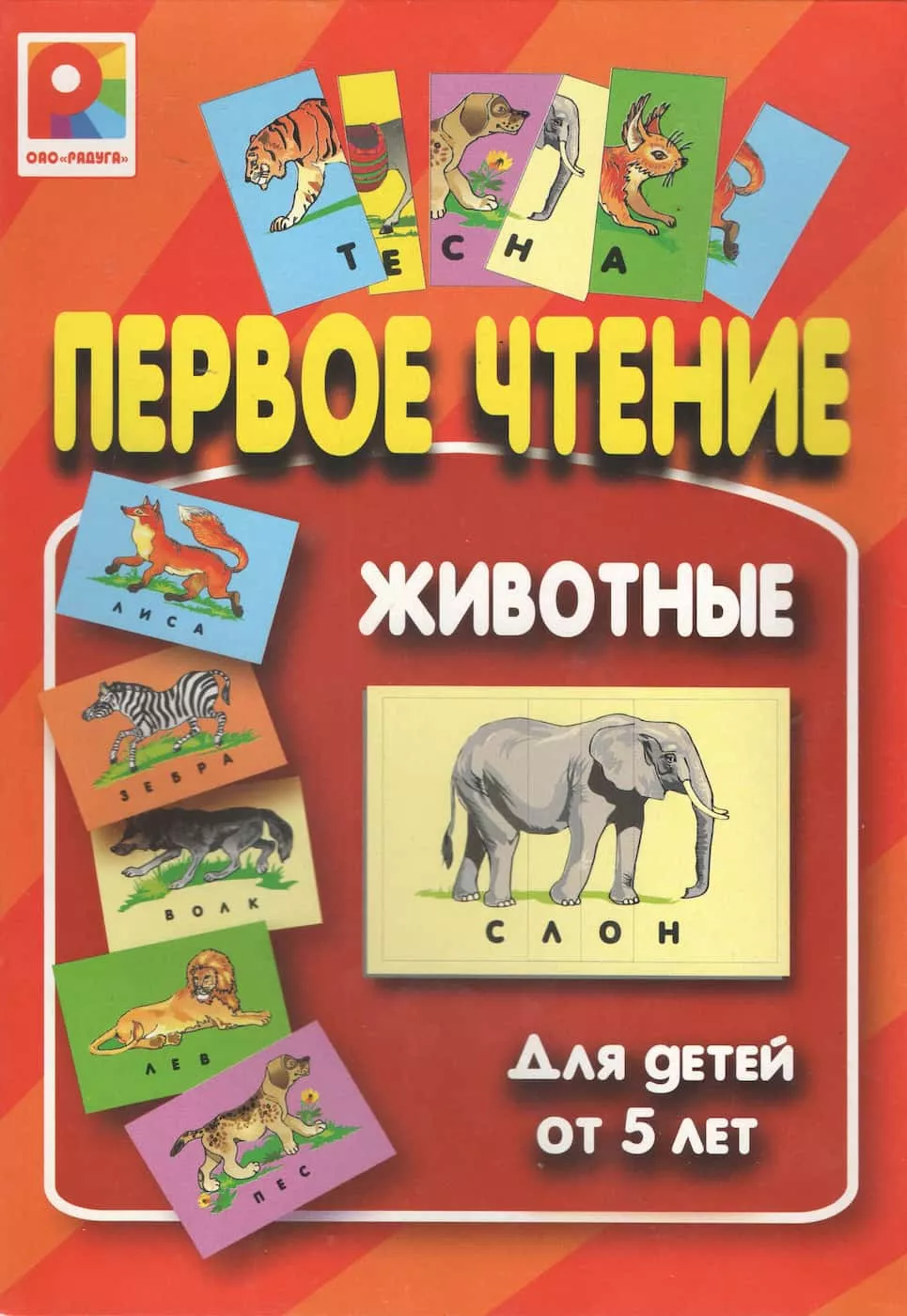 Настольная игра "Первое чтение. Животные" 