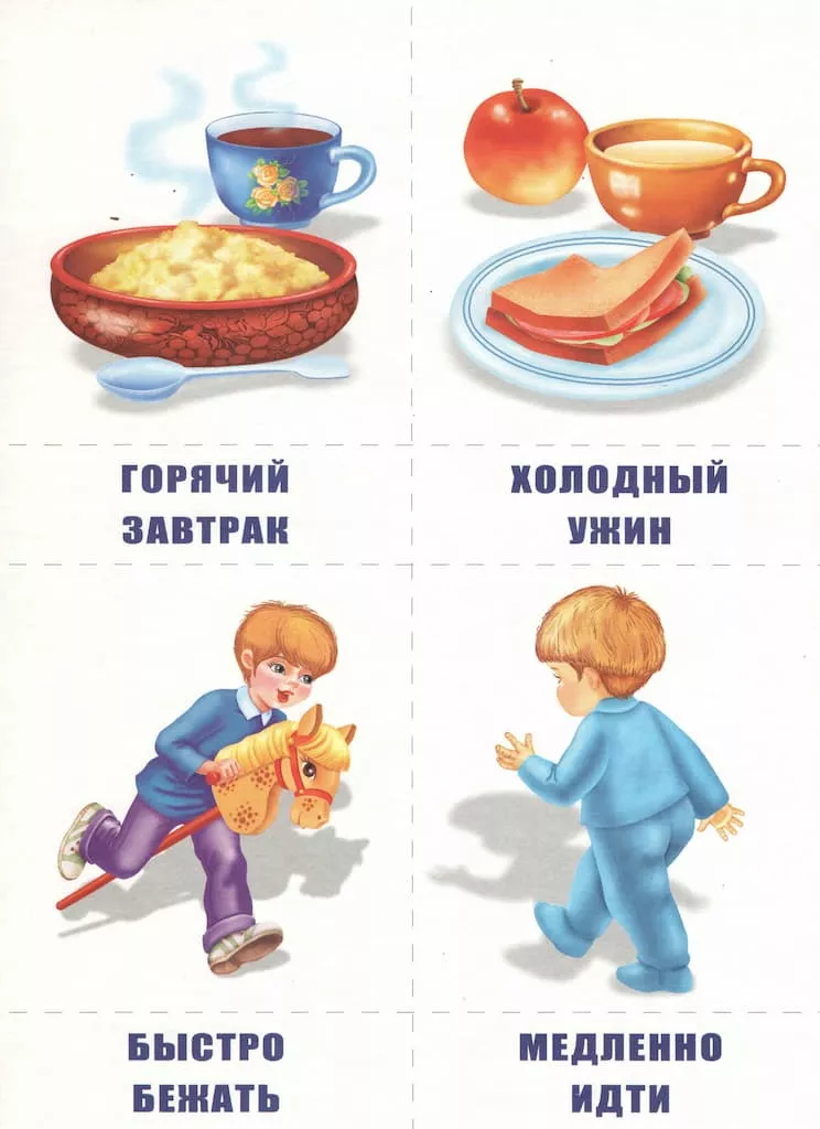 Игра-лото на антонимы "Слова наоборот"