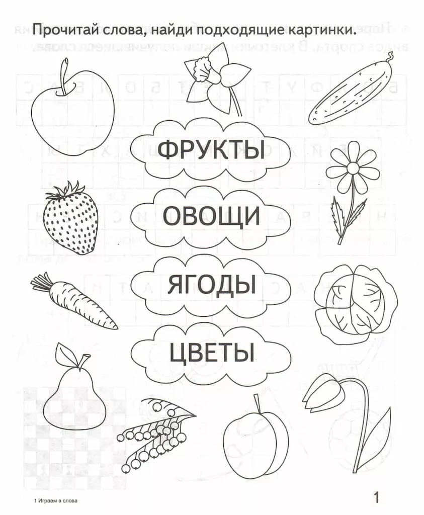 Рабочая тетрадь "Играем в слова"