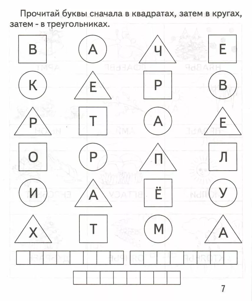 Рабочая тетрадь "Играем в слова"
