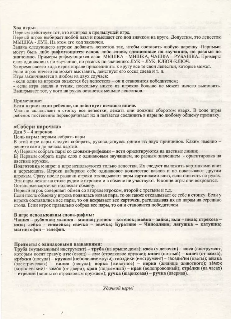 Развивающая игра серии Волшебный цветок "Веселый словарик"