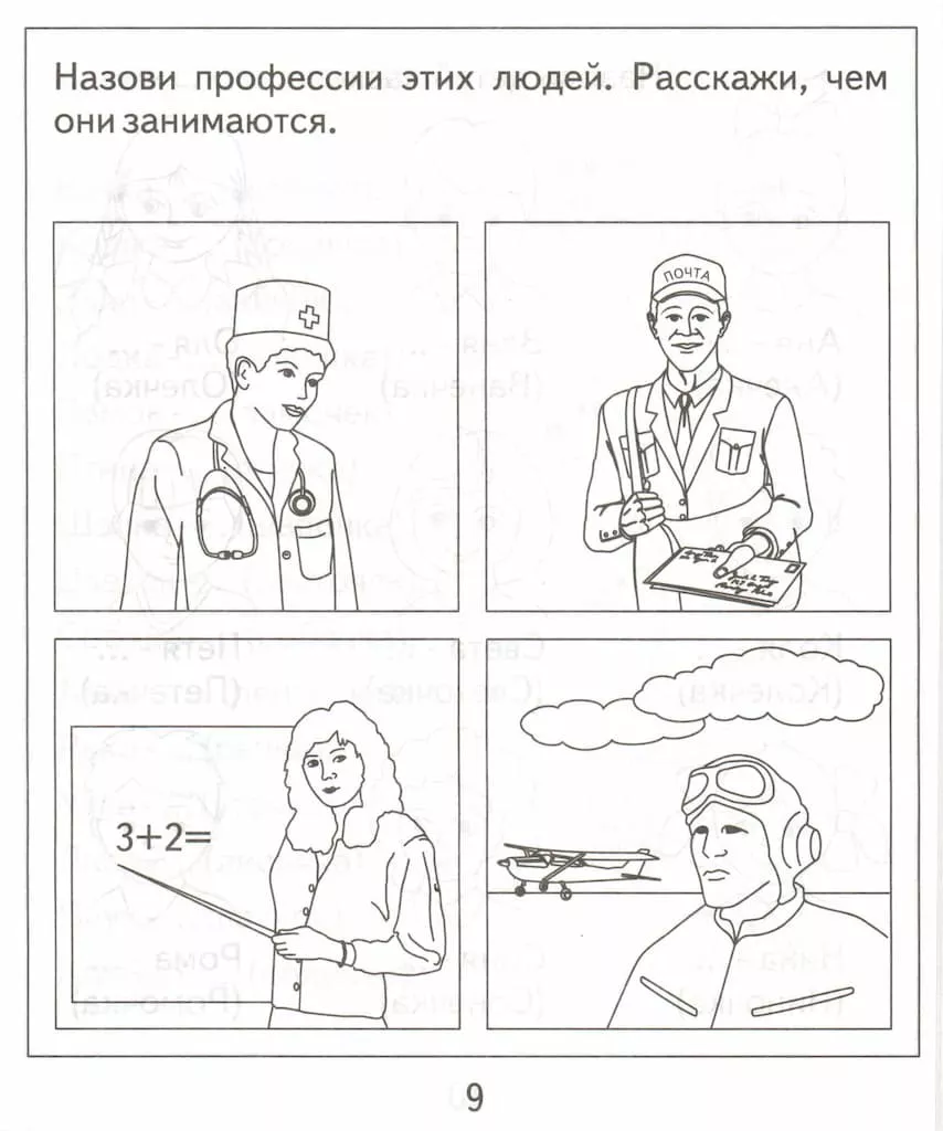 Логопедическая тетрадь на звуки [Ч], [Щ]
