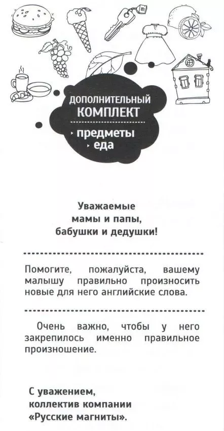 Набор магнитных карточек "Английский алфавит" (дополнительный комплект)