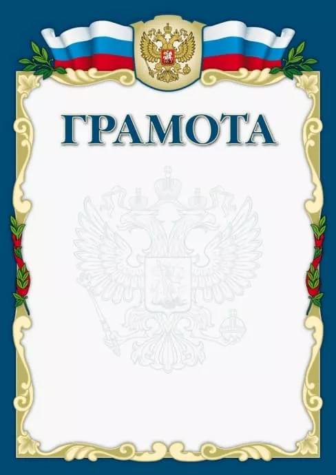 Грамота