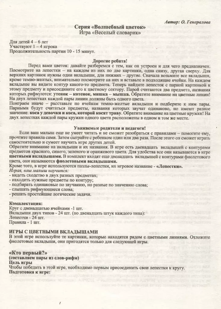Развивающая игра серии Волшебный цветок "Веселый словарик"