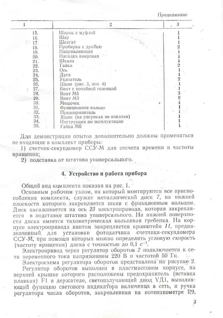 Комплект "Вращение" Вр