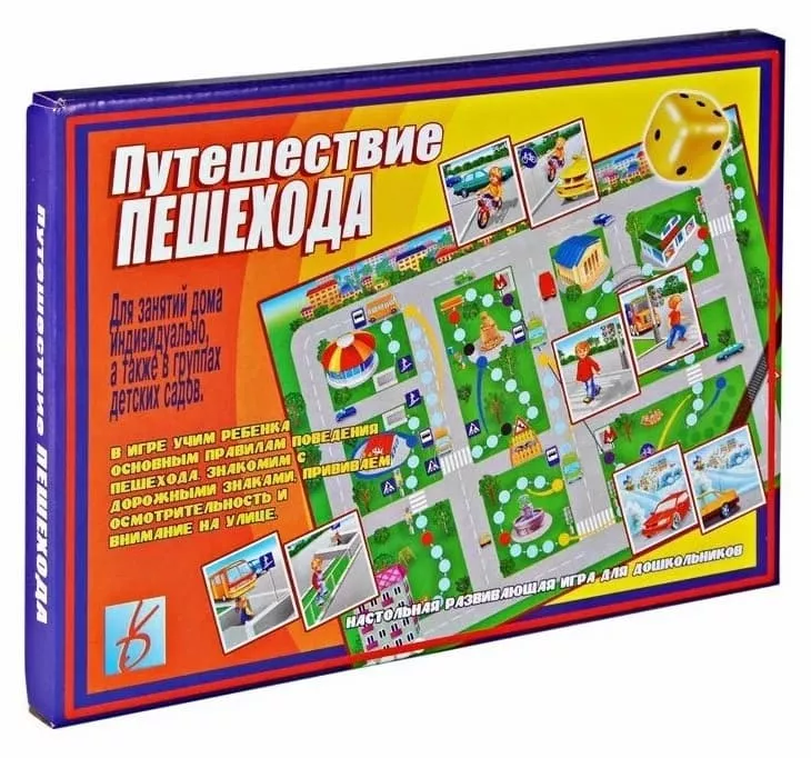 Настольная развивающая игра "Путешествие пешехода"