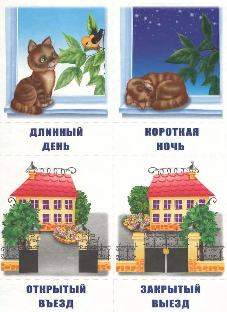 Игра-лото на антонимы "Слова наоборот"