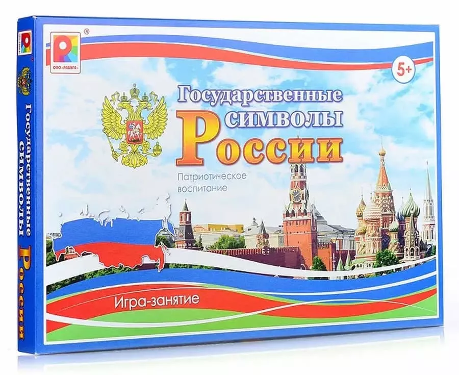 Игра-занятие "Государственные символы России"