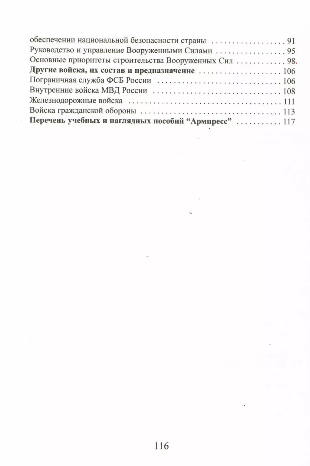 Брошюра "Вооруженные силы России"
