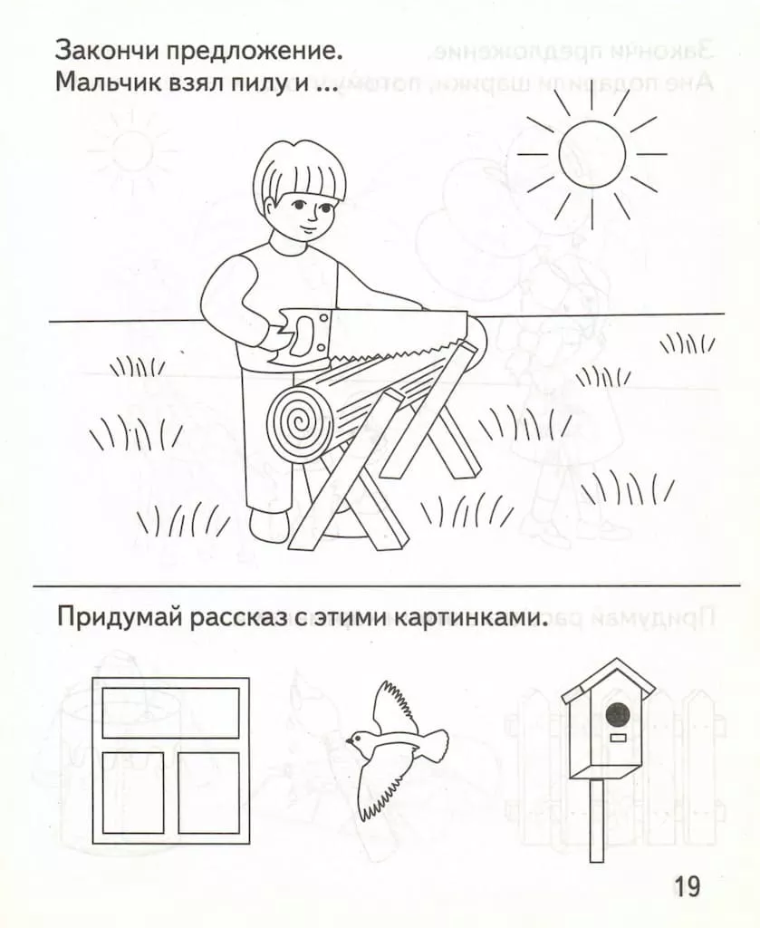 Рабочая тетрадь "Развиваем связную речь"