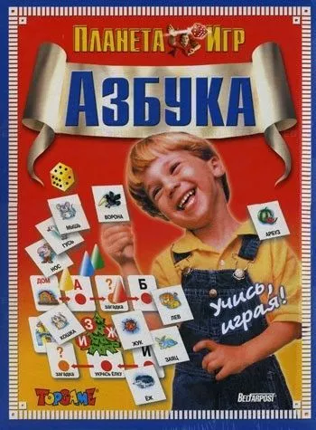 Настольная игра "Азбука" (планета игр)