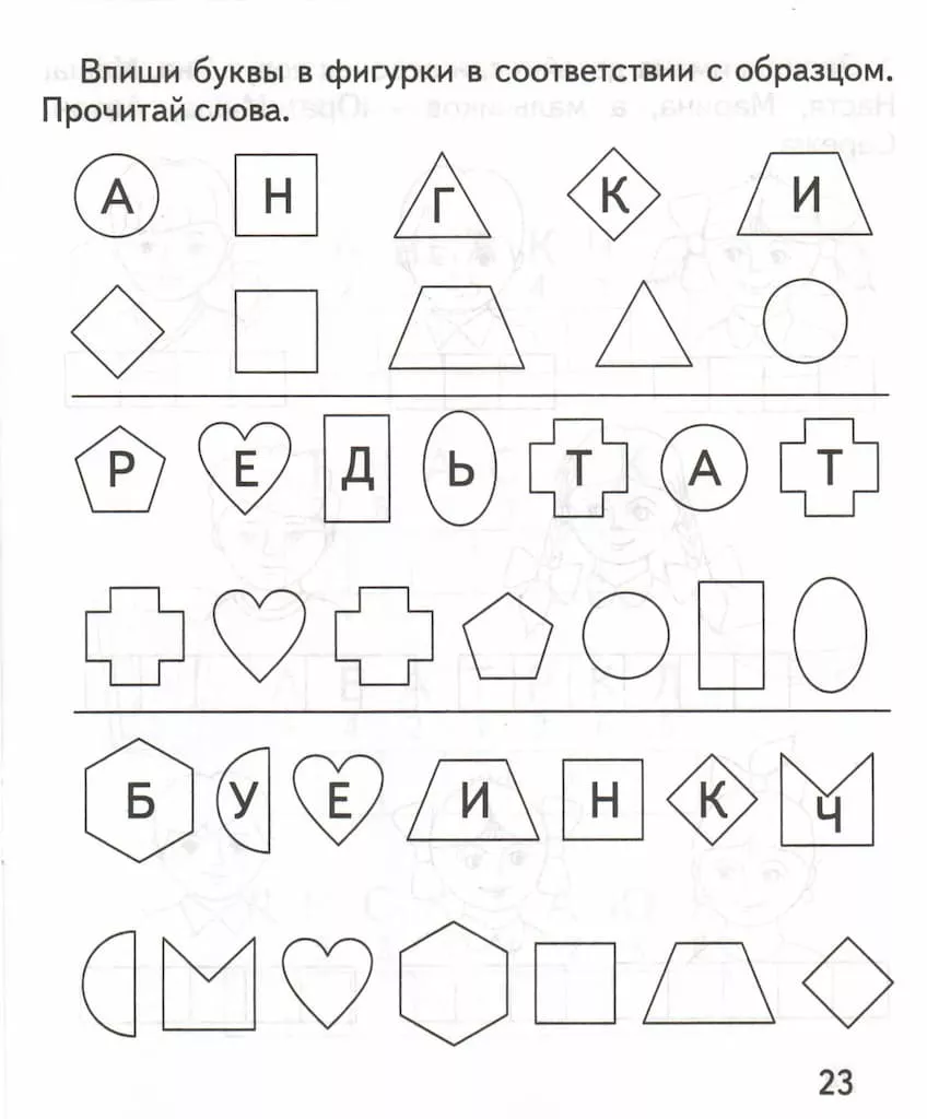 Рабочая тетрадь "Играем в слова"
