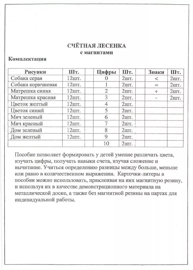 Учебное пособие "Счетная лесенка"
