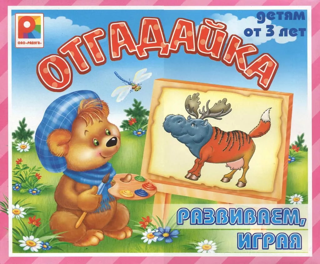 Развивающая игра "Отгадайка"