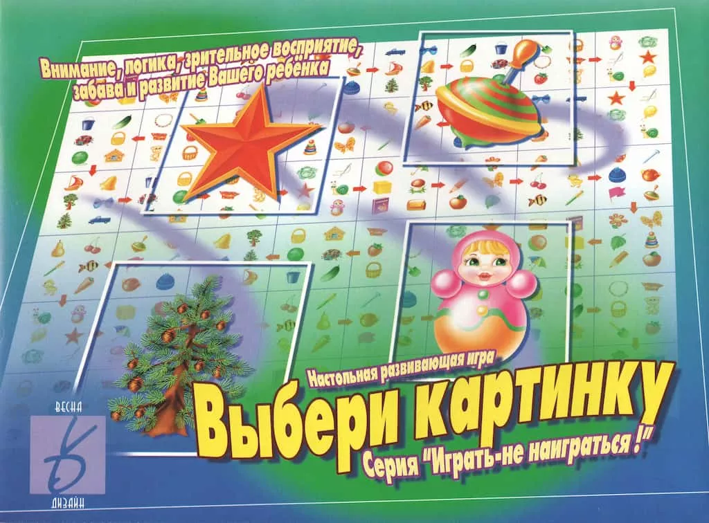 Настольная развивающая игра "Выбери картинку" 