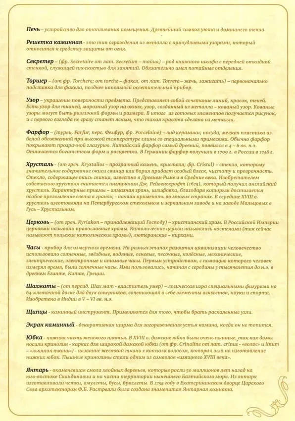 Магнитное развивающее пособие "Дворцовый алфавит" (Екатерининский дворец)