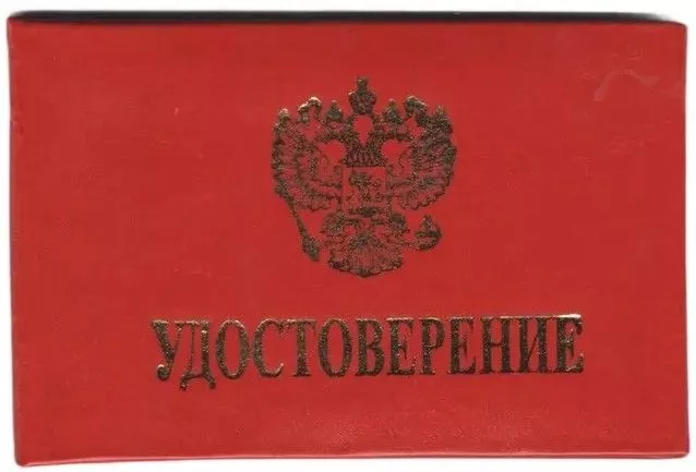 Удостоверение с гербом в жестком переплете (без вклейки), бумвинил, красное, с тиснением, бланк