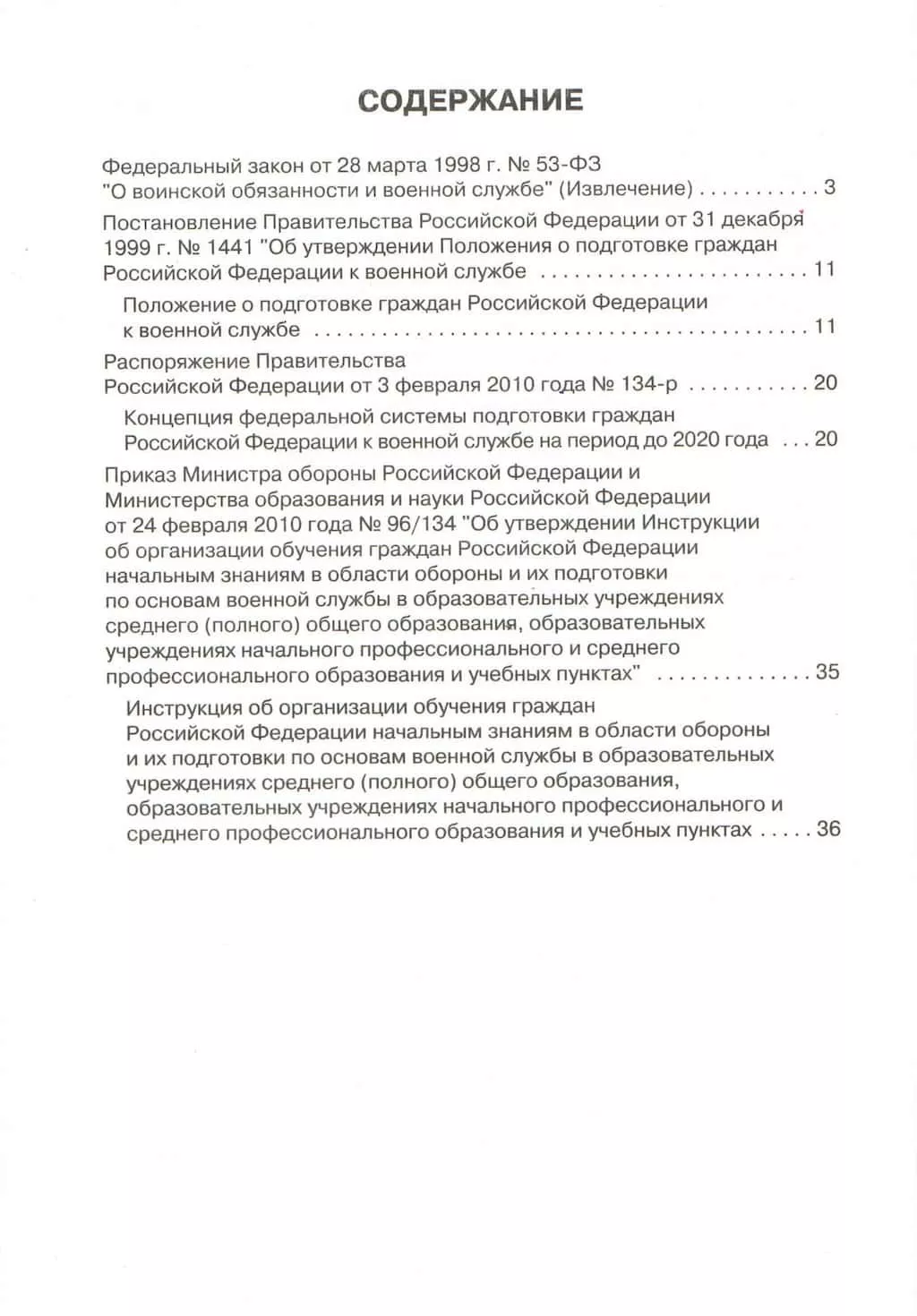 Брошюра "Основы подготовки к военной службе"