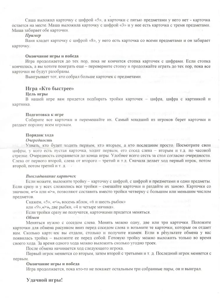 Развивающая магнитная игра "Считалочка"