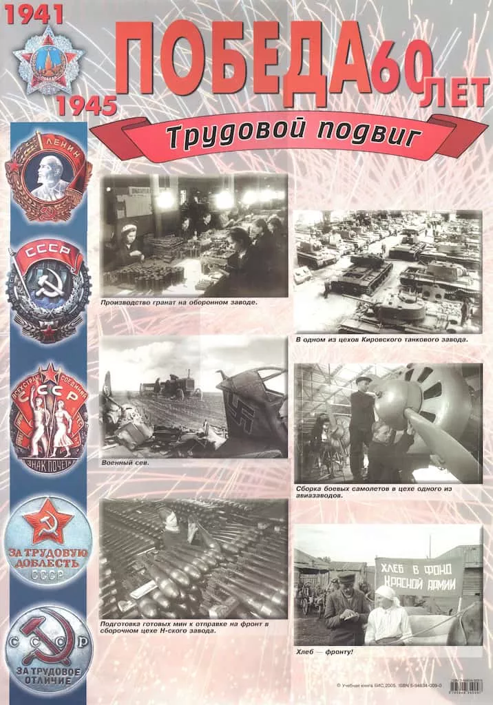Комплект плакатов "Победа в Великой Отечественной Войне 1941-1945 гг. 60 лет" (4 шт., А2)