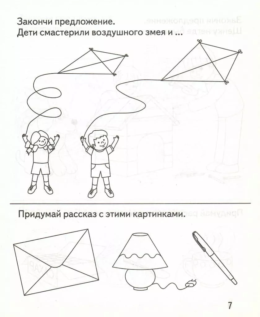 Рабочая тетрадь "Развиваем связную речь"