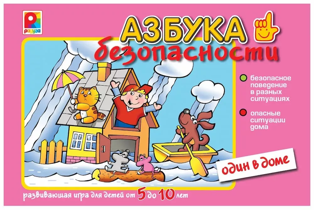 Настольно-печатная игра "Азбука безопасности: один в доме"