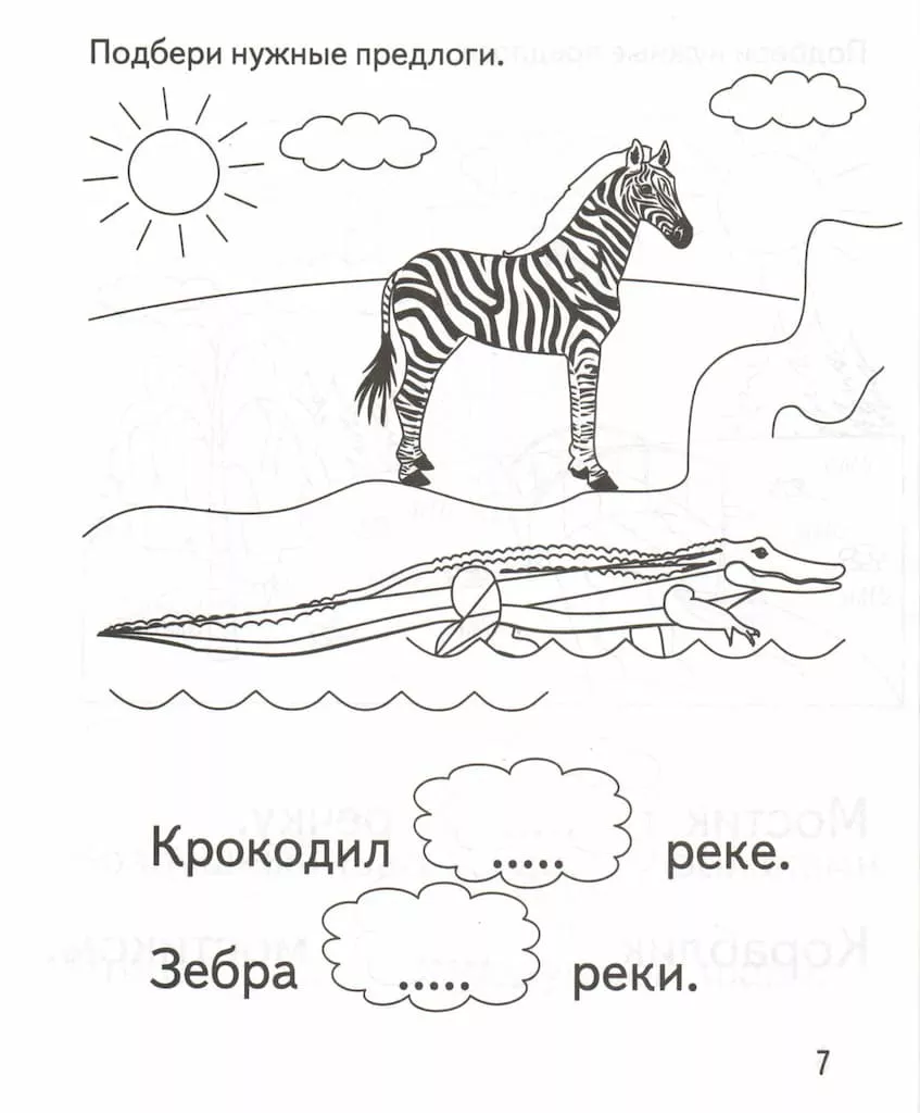 Рабочая тетрадь "Подбери нужный предлог"