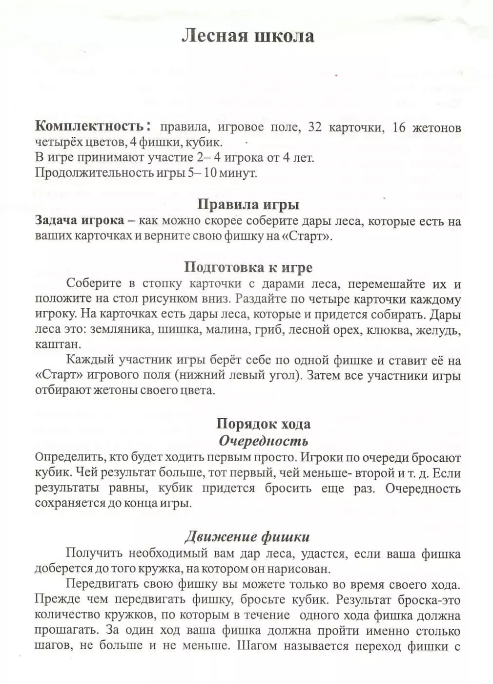Настольная игра "Лесная школа" 