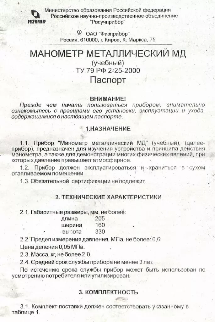 Манометр металлический (учебный)