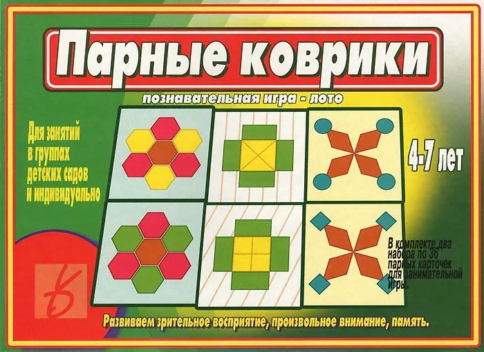 Настольная игра "Парные коврики" 