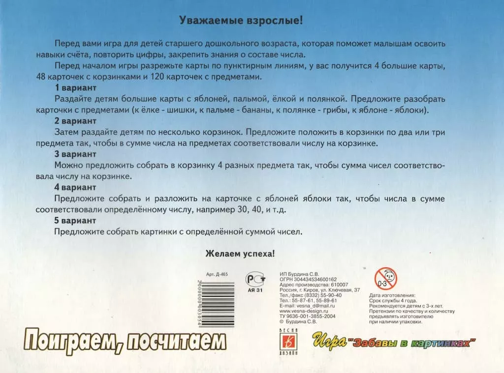 Познавательная игра-лото "Поиграем, посчитаем"