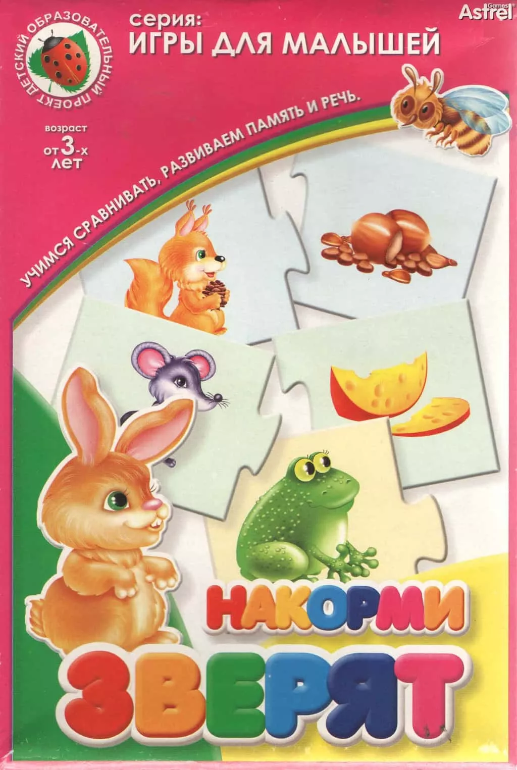 Игра "Накорми зверят" 