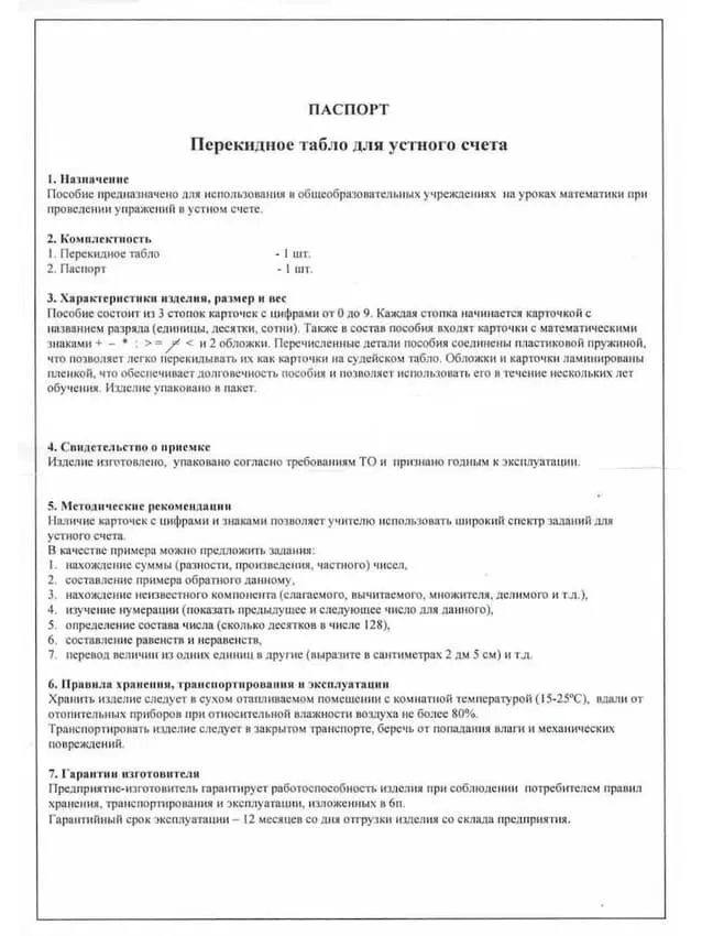 Перекидное табло для устного счета