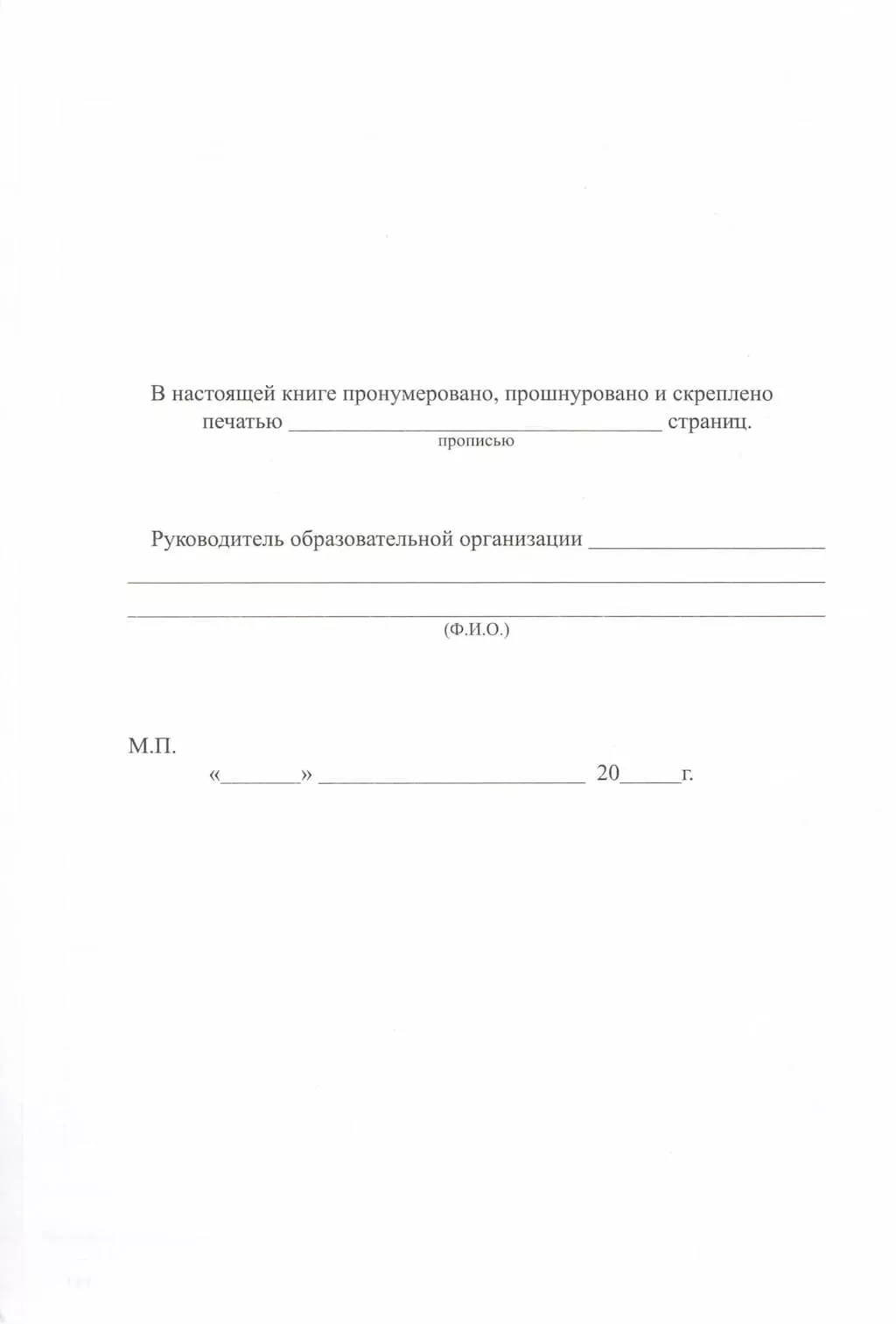 Книга учета и записи выданных аттестатов об основном общем образовании