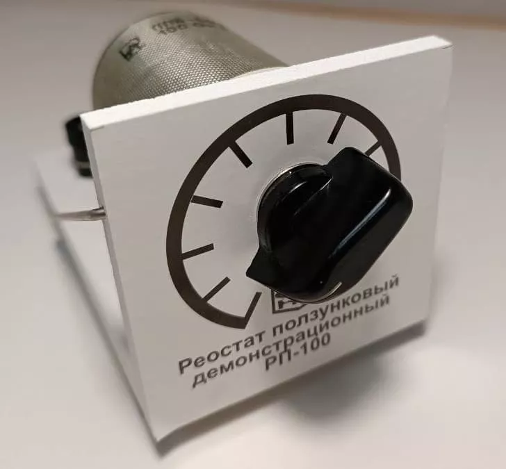 Реостат ползунковый РП-100 (РПШ-2)