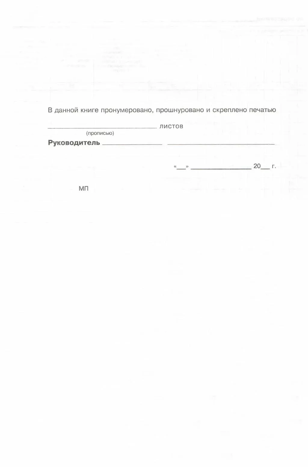 Книга регистрации выданных документов об образовании