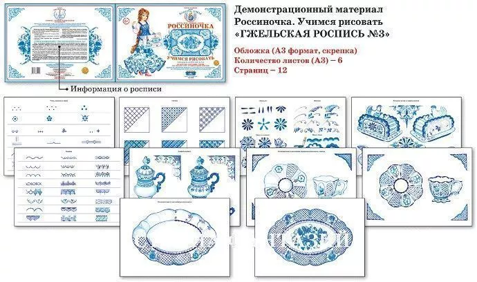 Учимся рисовать "Гжельская роспись - 3"