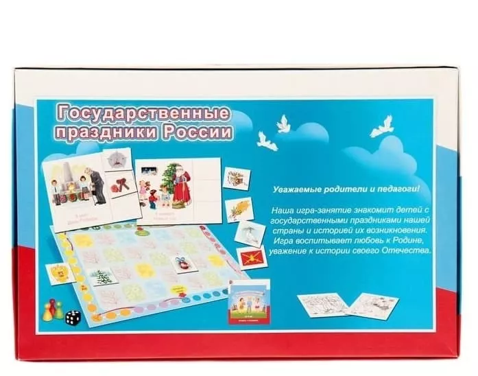 Игра-занятие "Государственные праздники России"