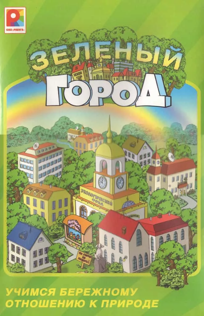Настольная игра "Зеленый город" 