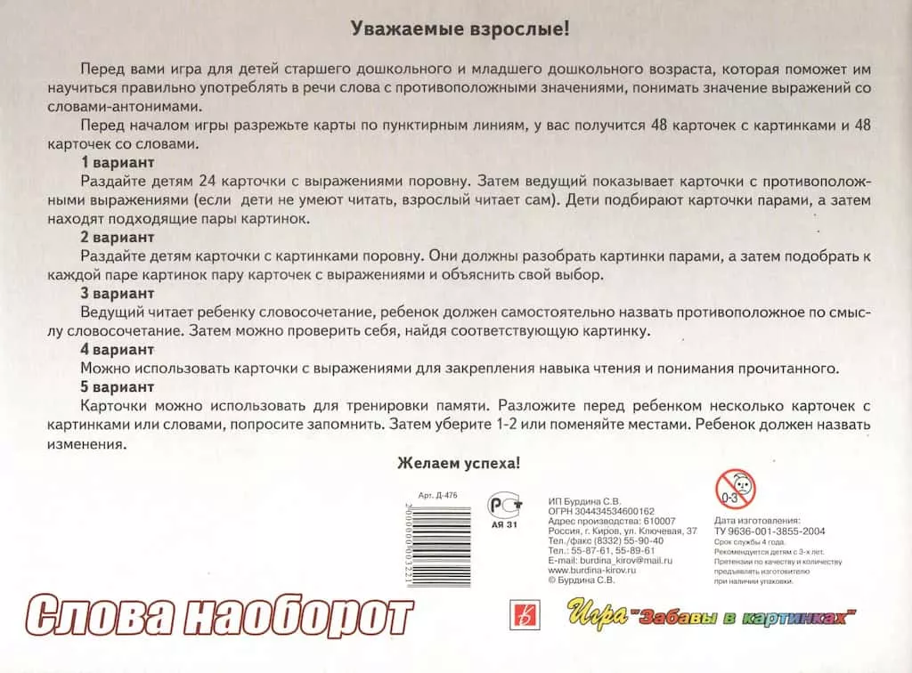 Игра-лото на антонимы "Слова наоборот"