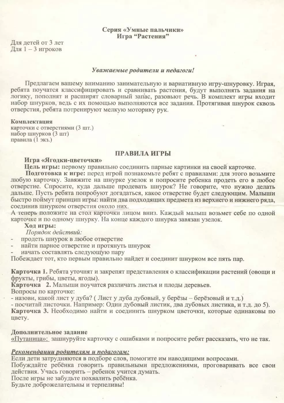 Настольная игра-шнуровка "Растения" серия "Умные пальчики"